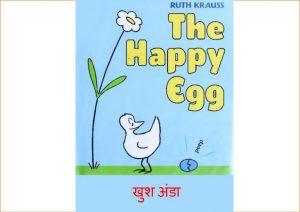 The Happy Egg by रुथ क्राउस - RUTH KRAUSS